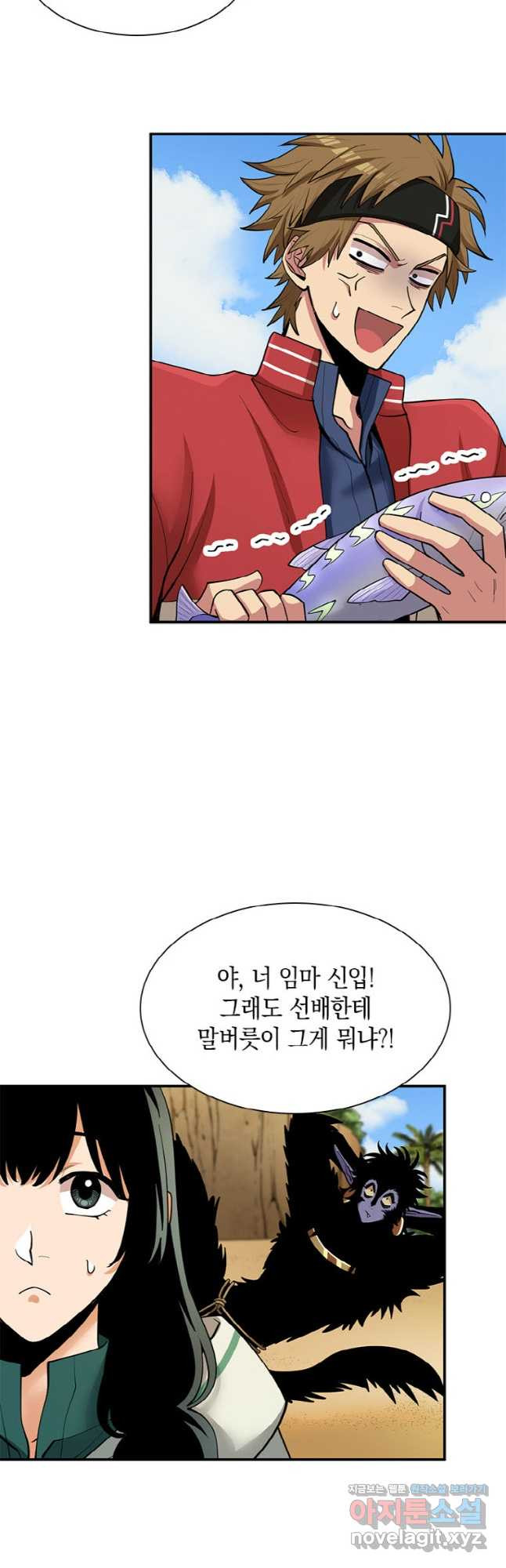 감정사는 조회수로 레벨업한다 043 24