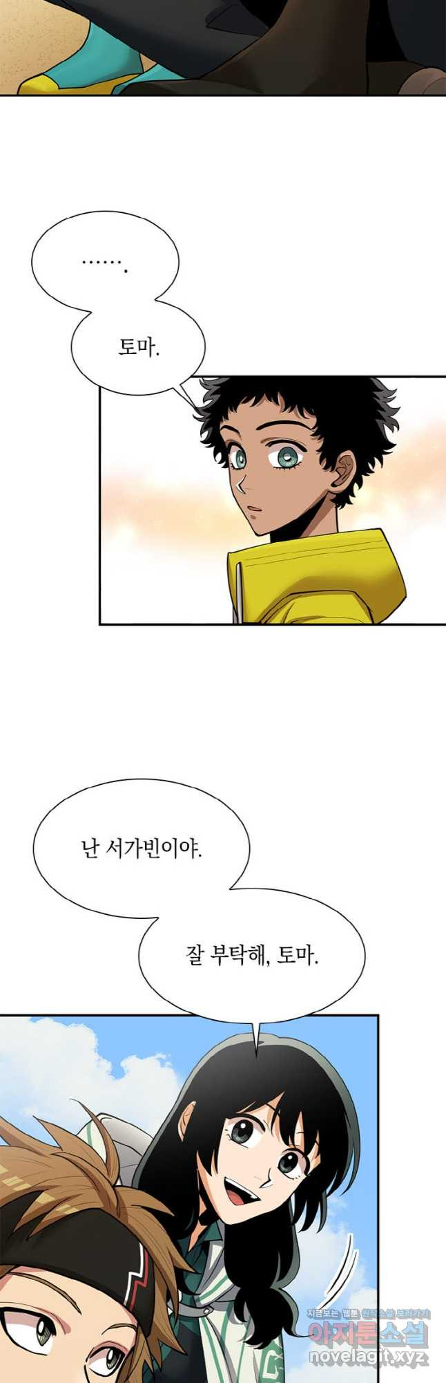 감정사는 조회수로 레벨업한다 043 28