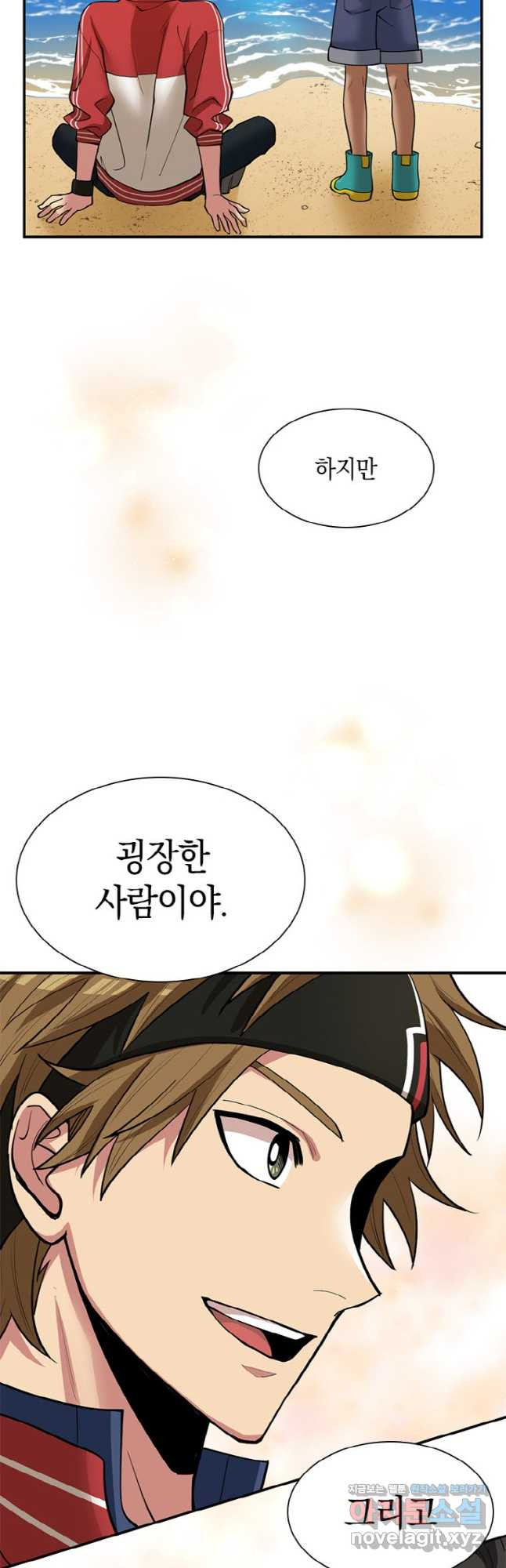 감정사는 조회수로 레벨업한다 043 34