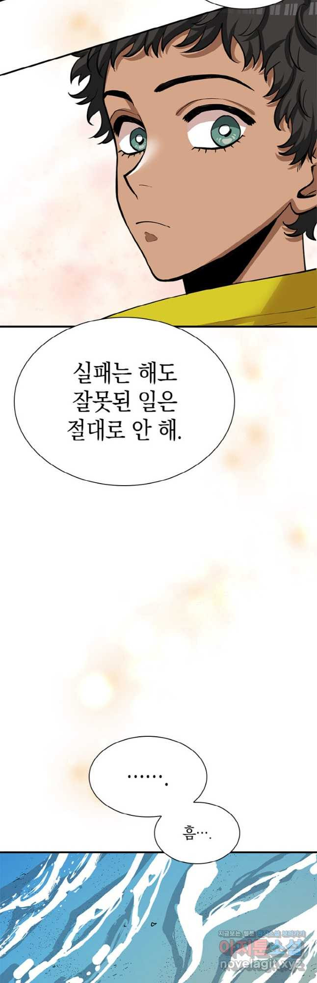 감정사는 조회수로 레벨업한다 043 35