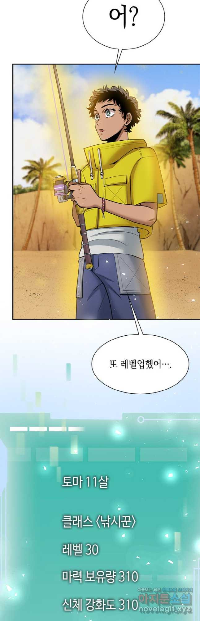 감정사는 조회수로 레벨업한다 043 40