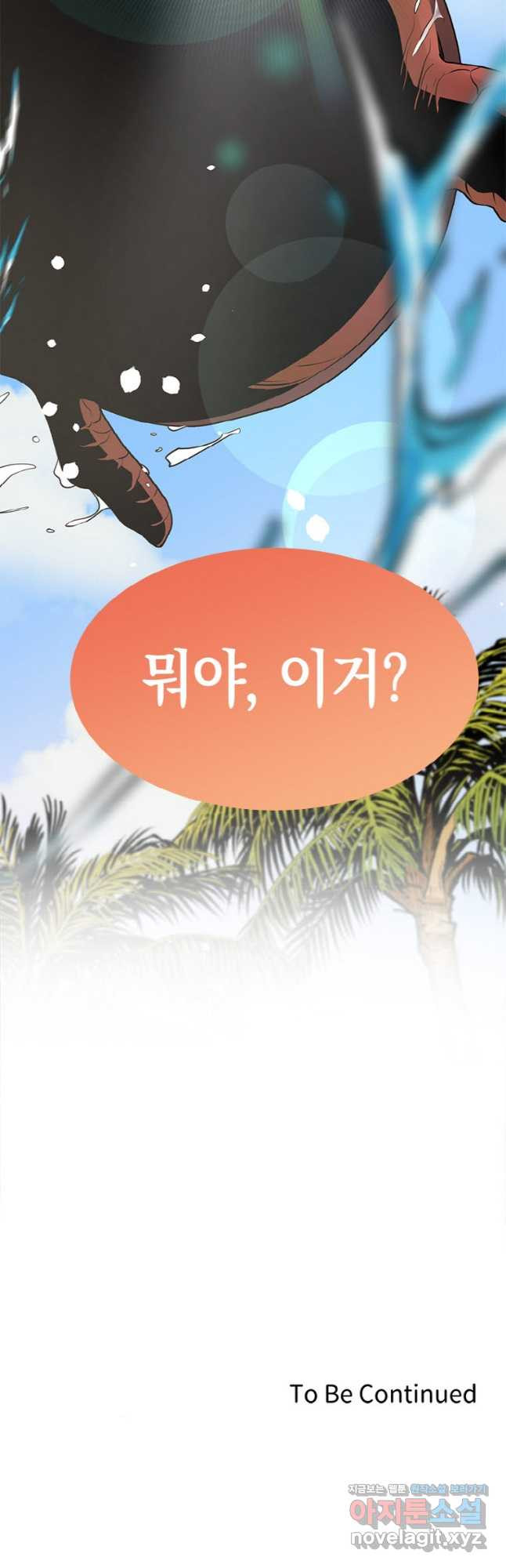 감정사는 조회수로 레벨업한다 043 49