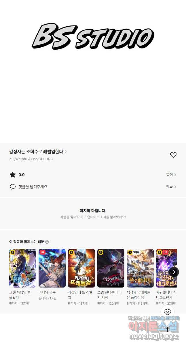 감정사는 조회수로 레벨업한다 043 50