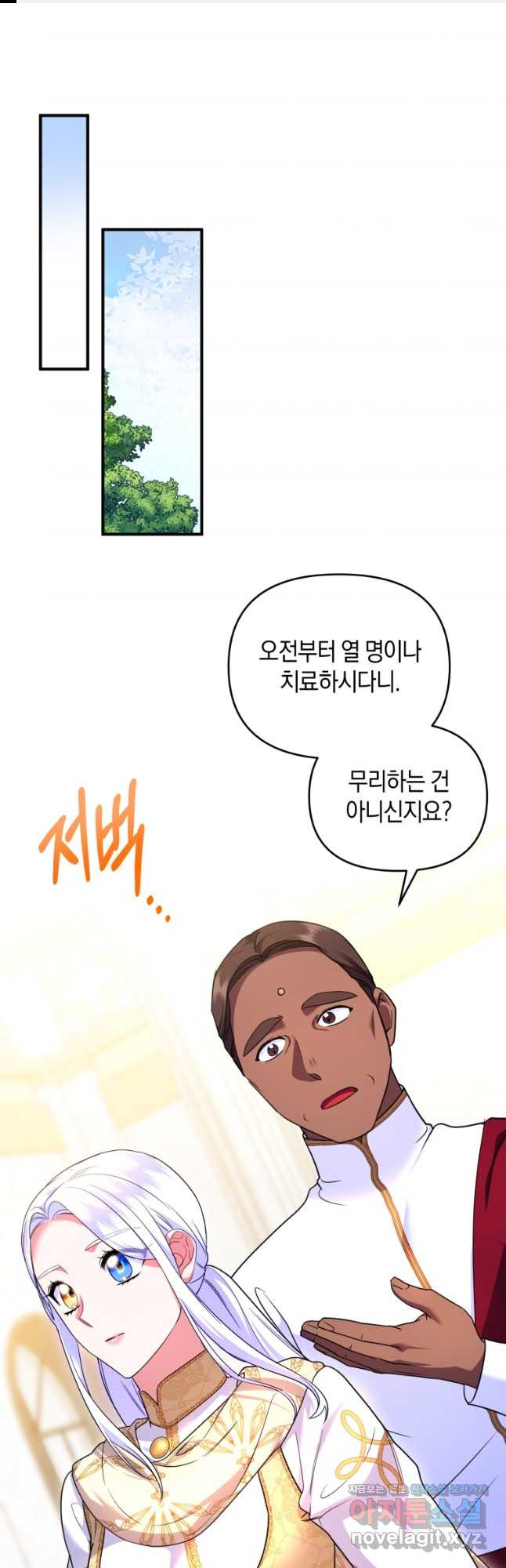 술탄의 귀한 고양이가 되었습니다 38화 1