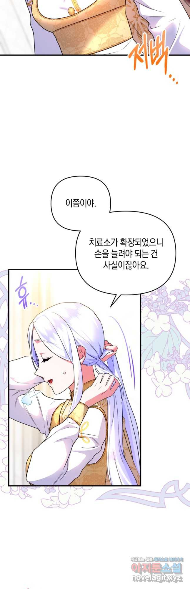 술탄의 귀한 고양이가 되었습니다 38화 2