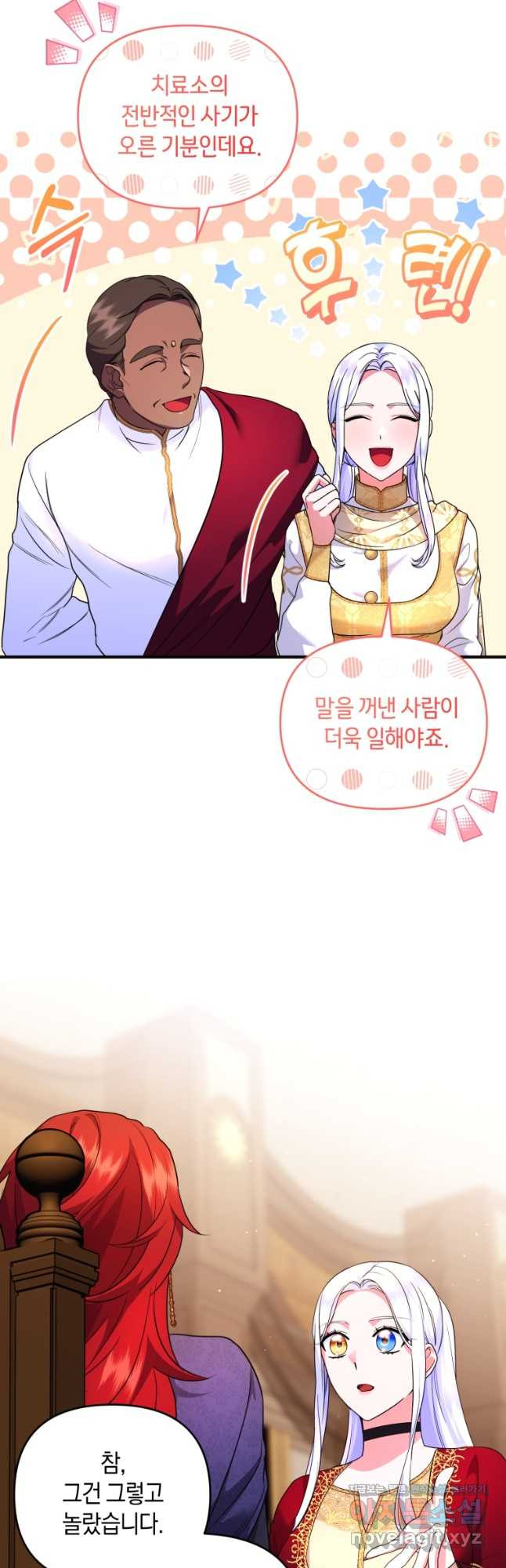 술탄의 귀한 고양이가 되었습니다 38화 3