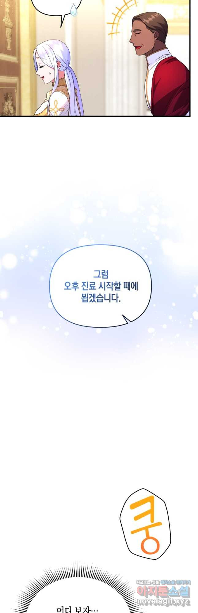 술탄의 귀한 고양이가 되었습니다 38화 6