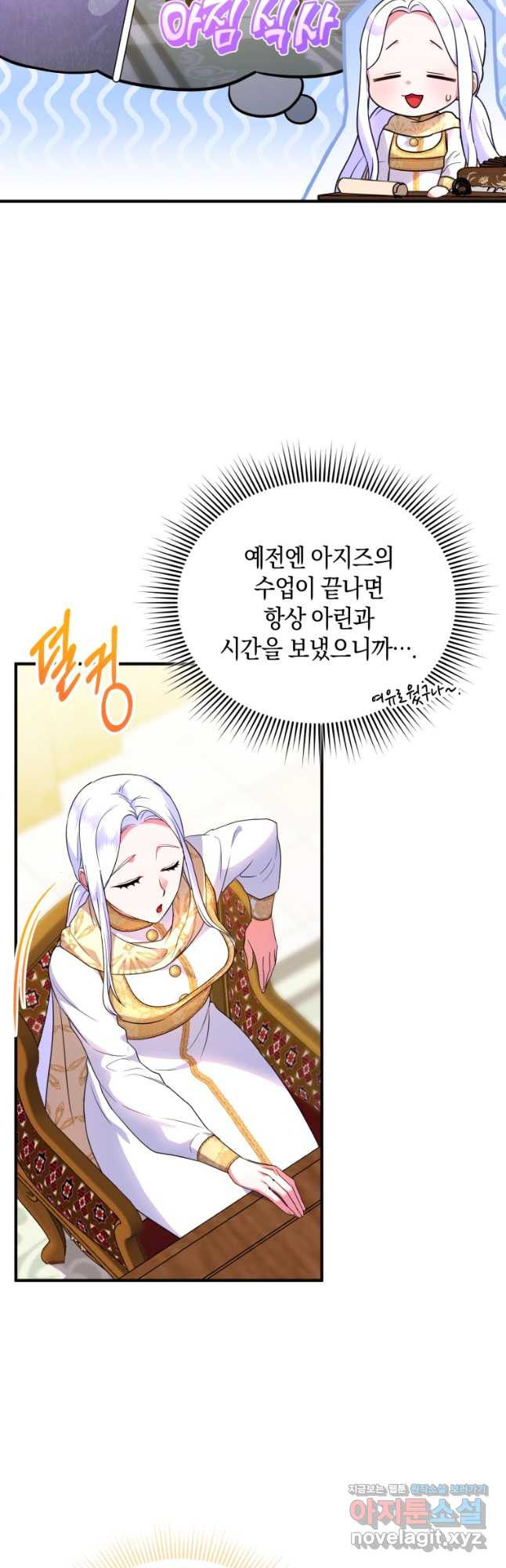 술탄의 귀한 고양이가 되었습니다 38화 8