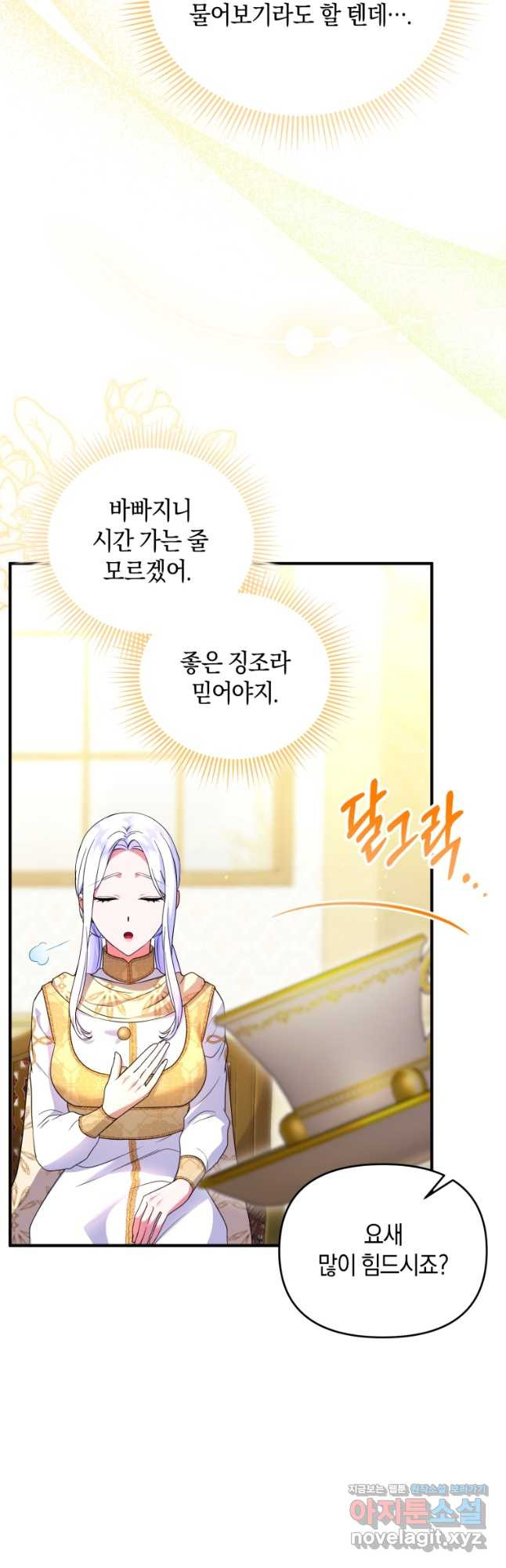 술탄의 귀한 고양이가 되었습니다 38화 10
