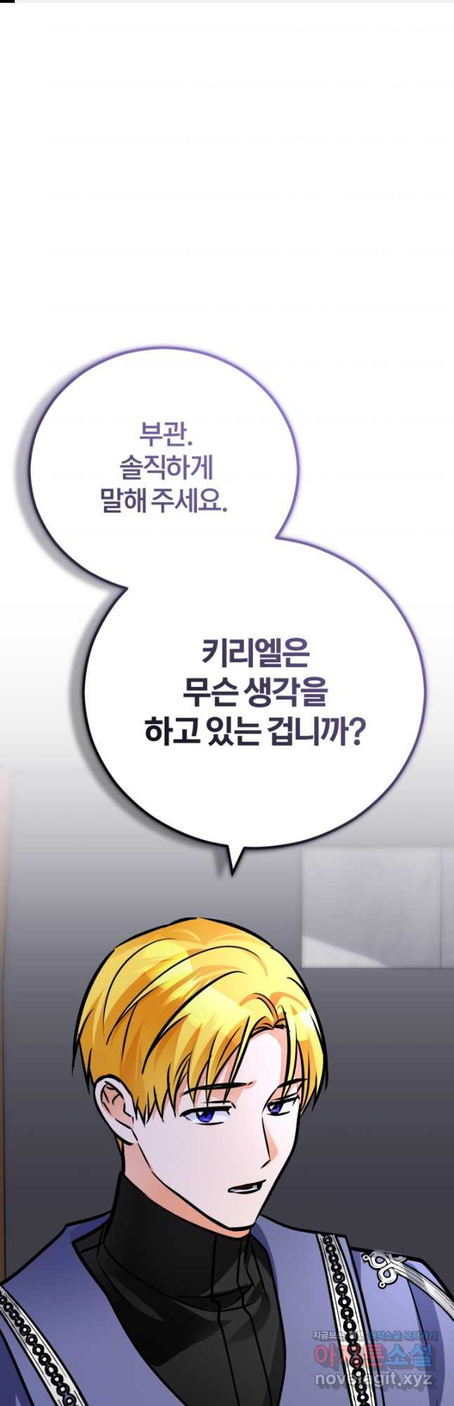 공녀님은 이상형과 결혼하기 싫어요 98화 1