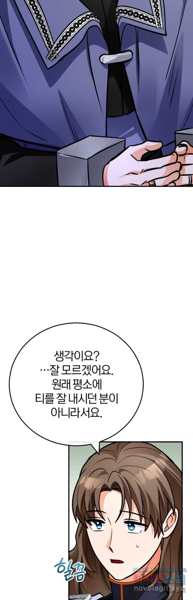 공녀님은 이상형과 결혼하기 싫어요 98화 2