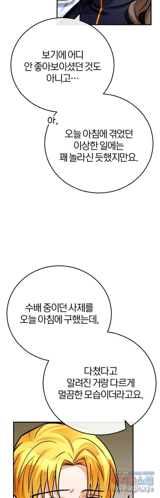 공녀님은 이상형과 결혼하기 싫어요 98화 3