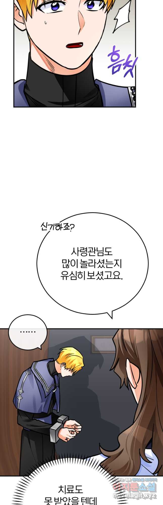 공녀님은 이상형과 결혼하기 싫어요 98화 4