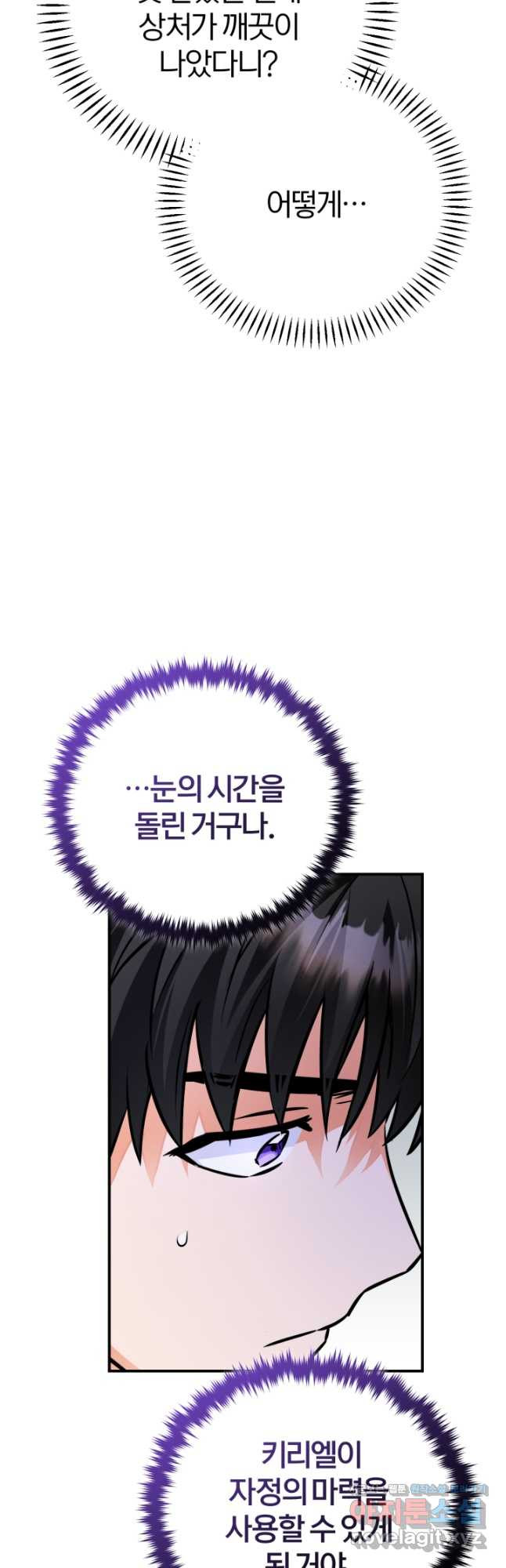 공녀님은 이상형과 결혼하기 싫어요 98화 5
