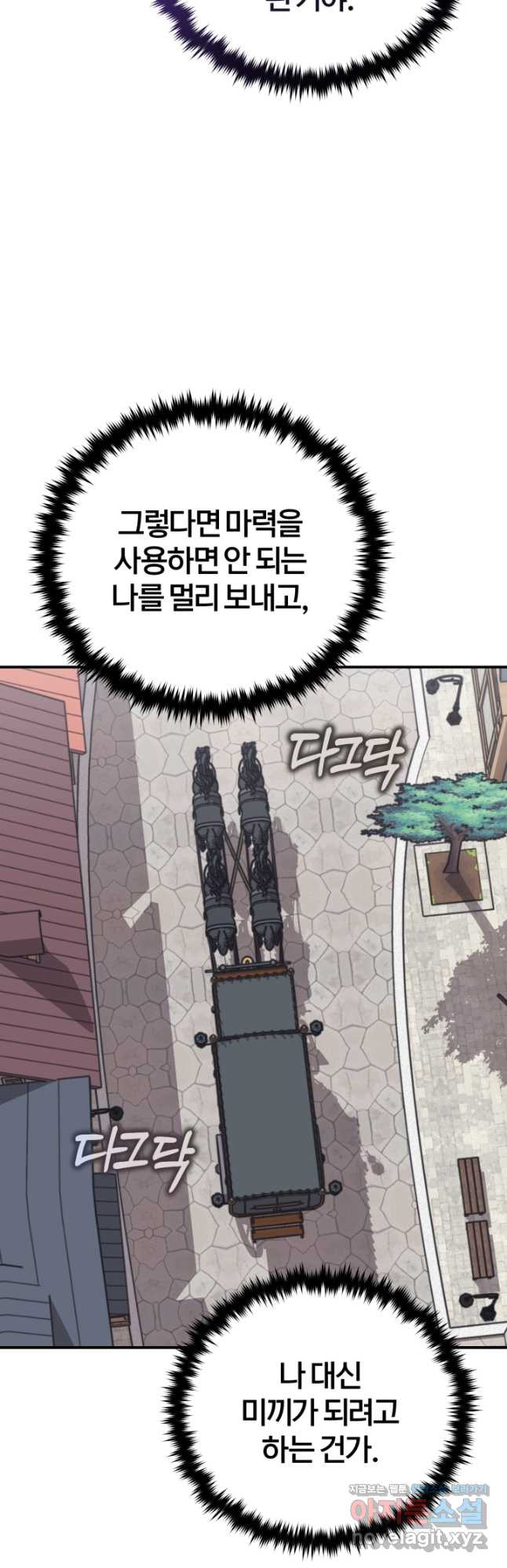 공녀님은 이상형과 결혼하기 싫어요 98화 6