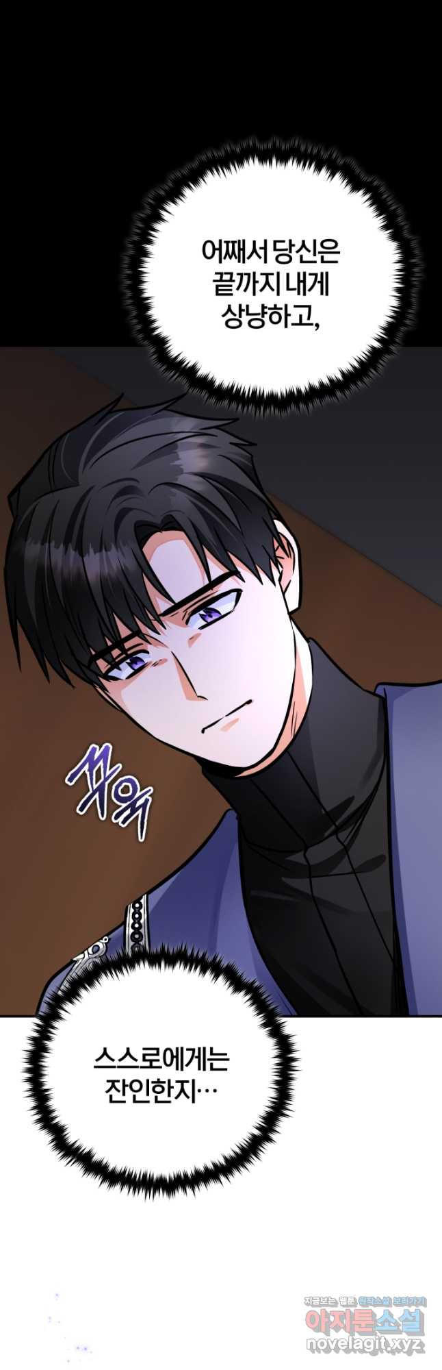 공녀님은 이상형과 결혼하기 싫어요 98화 8