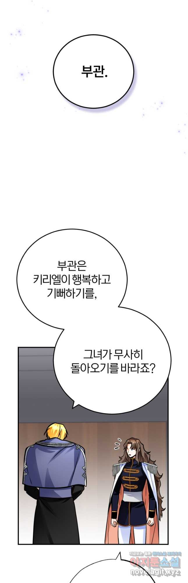 공녀님은 이상형과 결혼하기 싫어요 98화 9