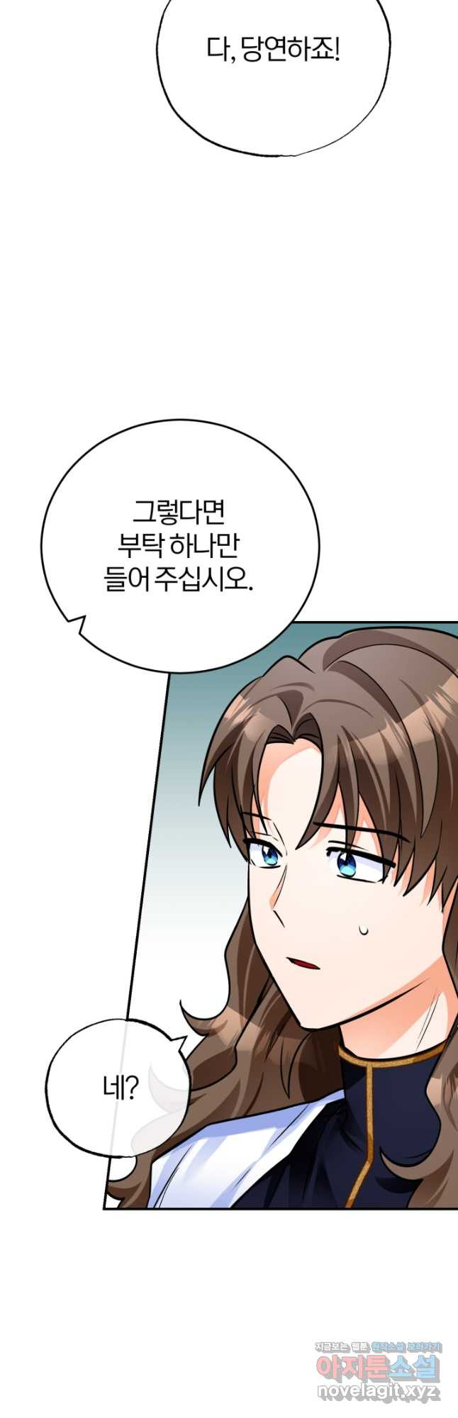 공녀님은 이상형과 결혼하기 싫어요 98화 10