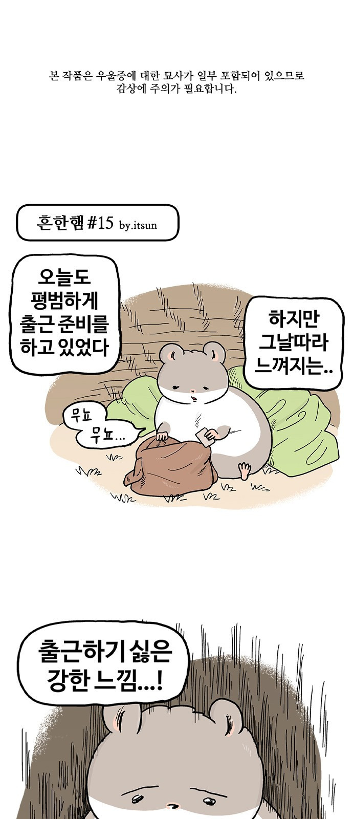 흔한햄 8화: 으우 1