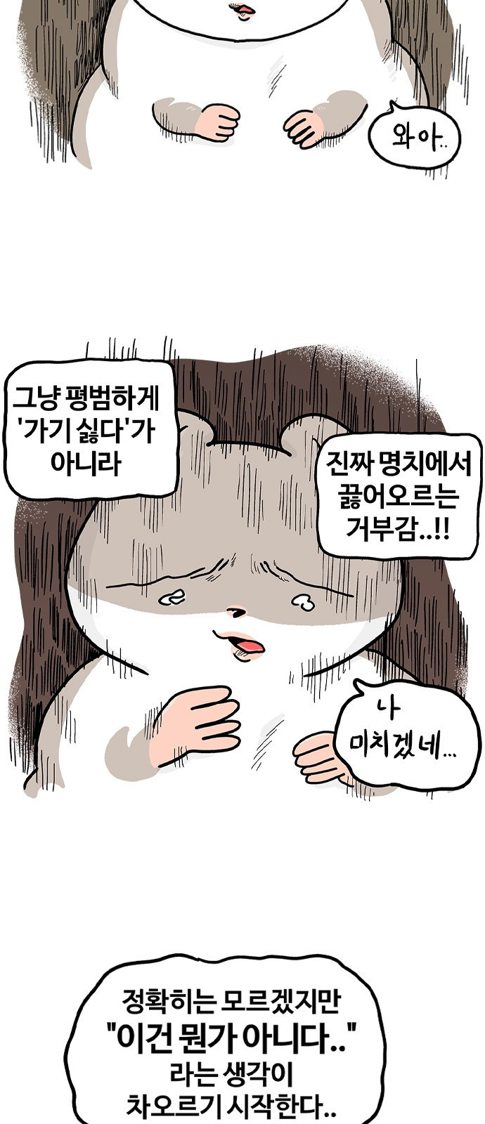 흔한햄 8화: 으우 2