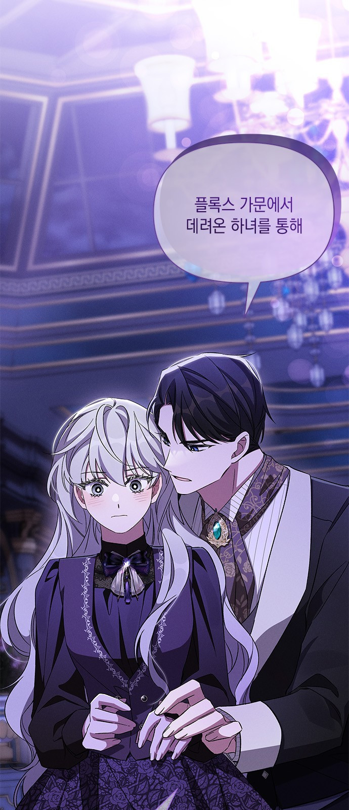 오, 친애하는 숙적 78화 4