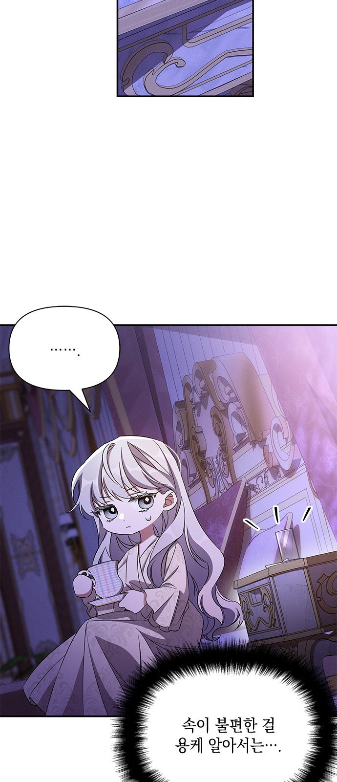 오, 친애하는 숙적 78화 9