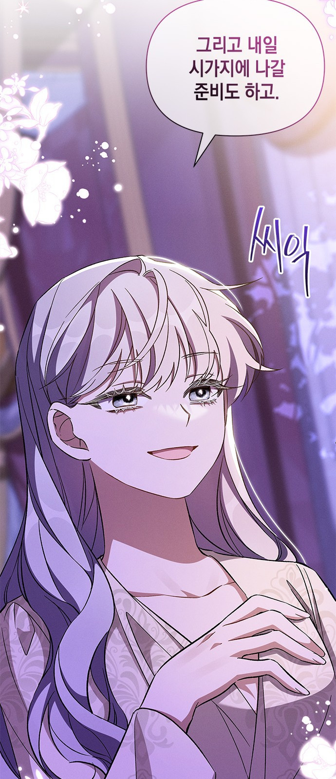 오, 친애하는 숙적 78화 14