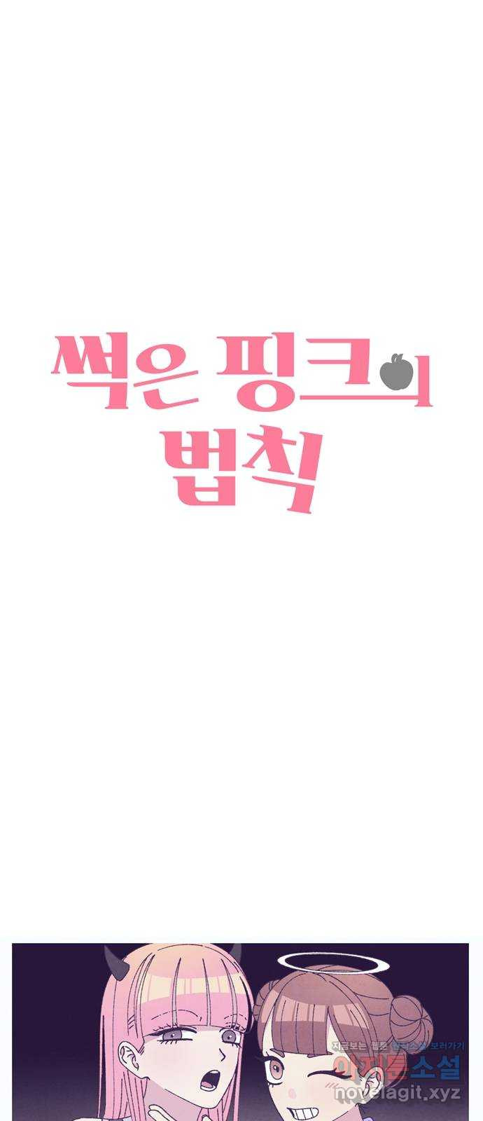썩은 핑크의 법칙 42화 (본 편 후일담) 1