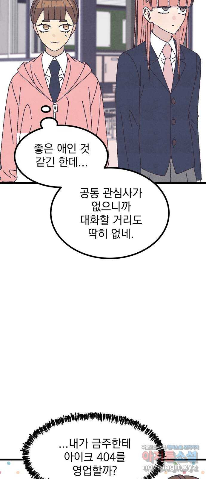 썩은 핑크의 법칙 42화 (본 편 후일담) 3