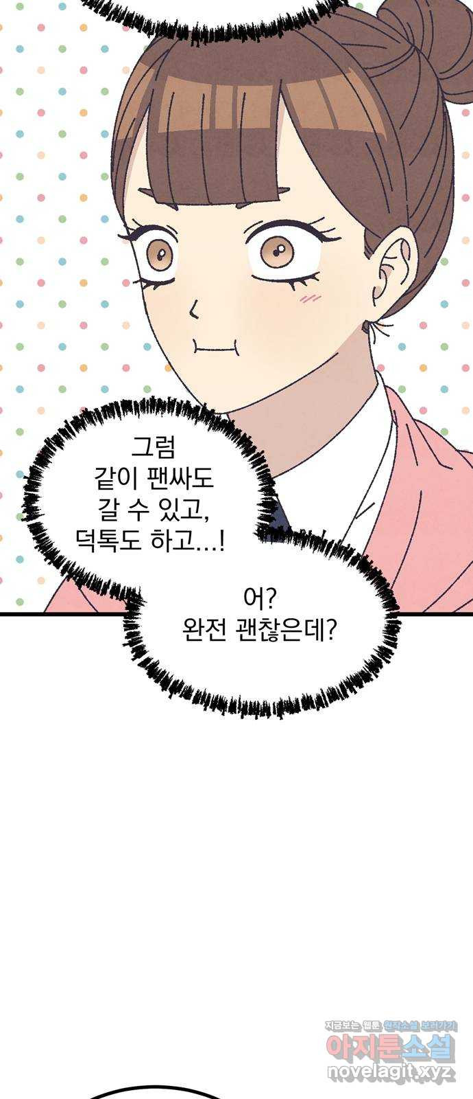 썩은 핑크의 법칙 42화 (본 편 후일담) 4