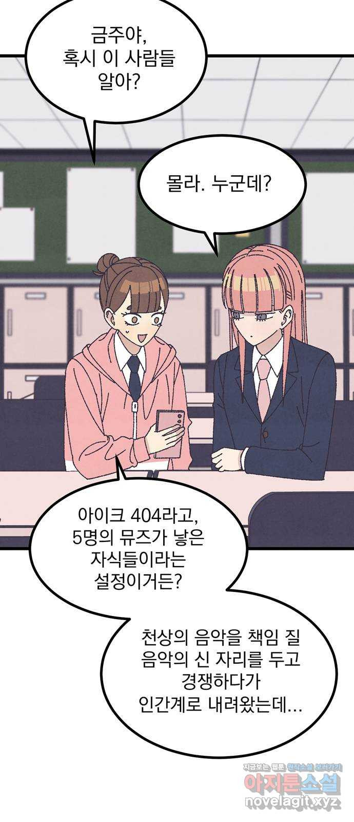 썩은 핑크의 법칙 42화 (본 편 후일담) 5