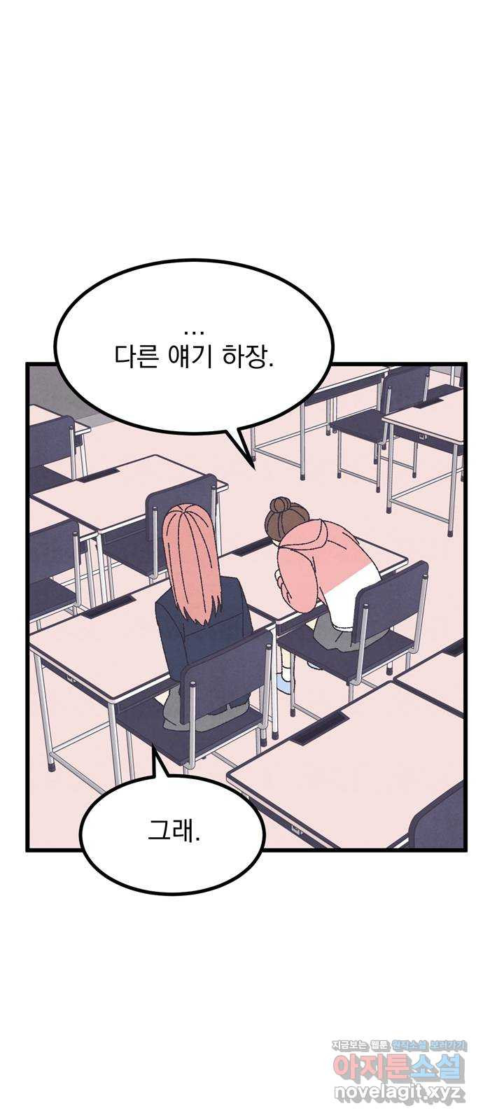 썩은 핑크의 법칙 42화 (본 편 후일담) 7