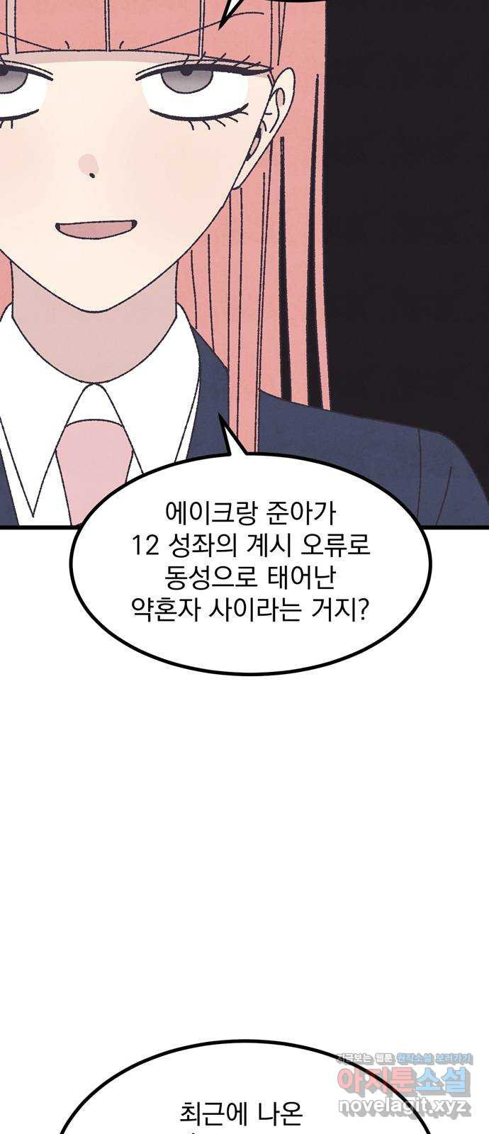 썩은 핑크의 법칙 42화 (본 편 후일담) 12