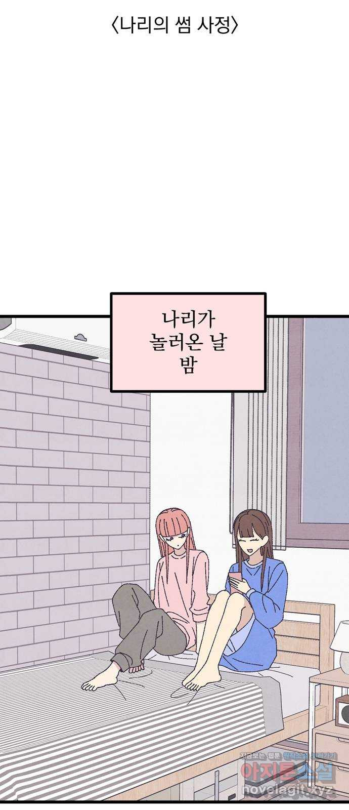 썩은 핑크의 법칙 42화 (본 편 후일담) 14