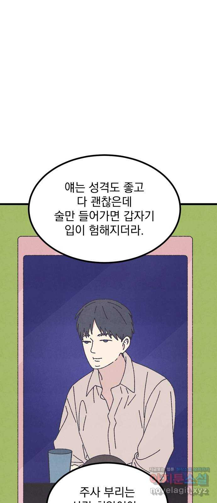 썩은 핑크의 법칙 42화 (본 편 후일담) 15