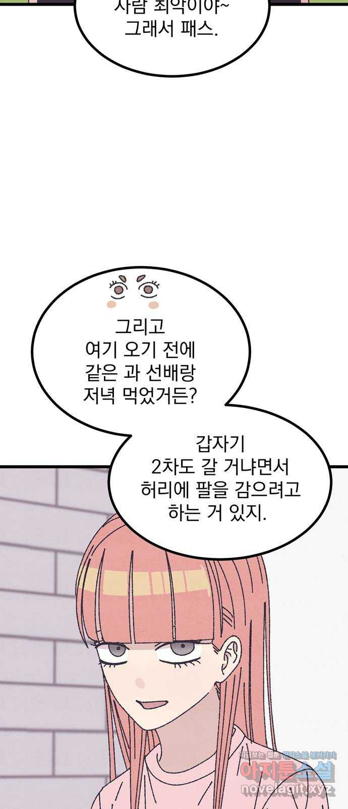 썩은 핑크의 법칙 42화 (본 편 후일담) 16