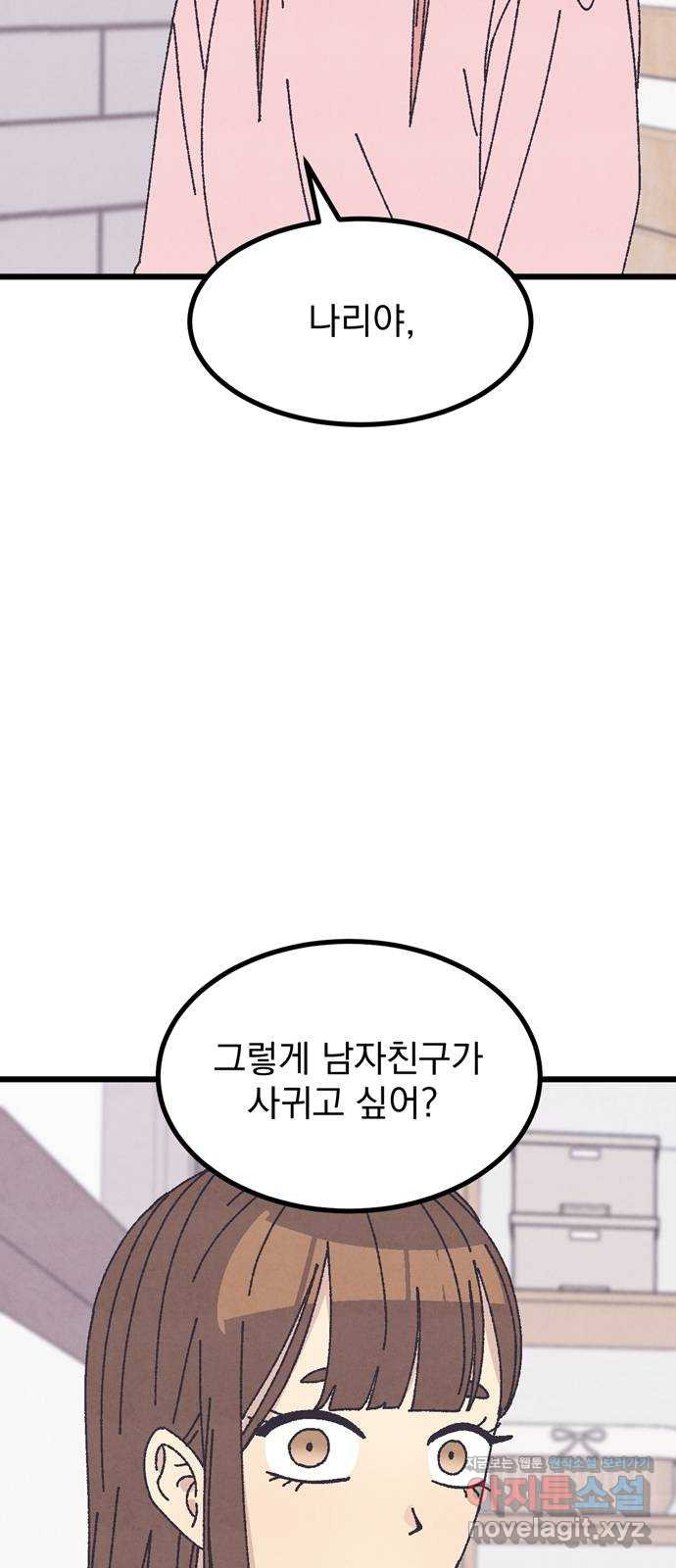 썩은 핑크의 법칙 42화 (본 편 후일담) 17