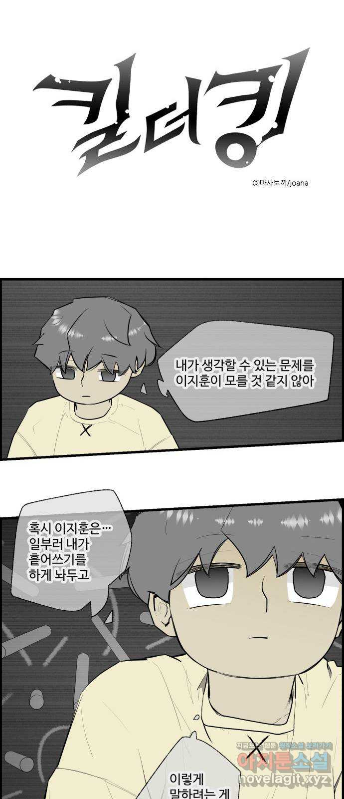킬더킹 넥스트 라운드 (121) - 숫자 맞히기 22 1