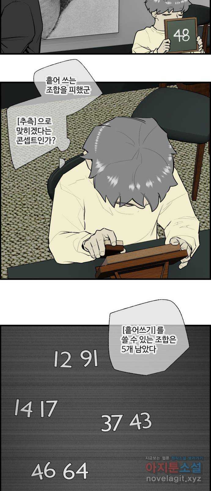 킬더킹 넥스트 라운드 (121) - 숫자 맞히기 22 18