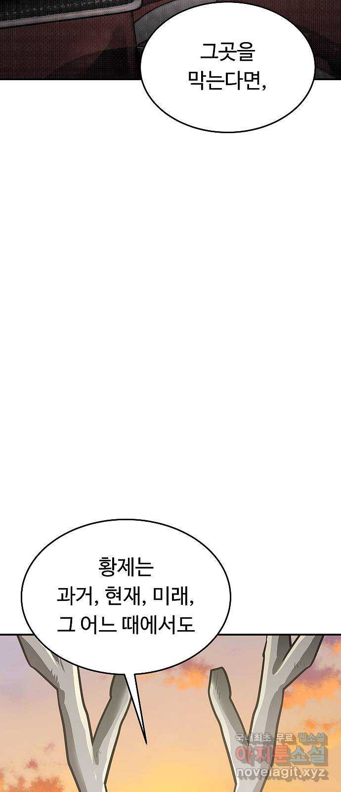 황제사냥 56화. 하얀피 제거 작전 2