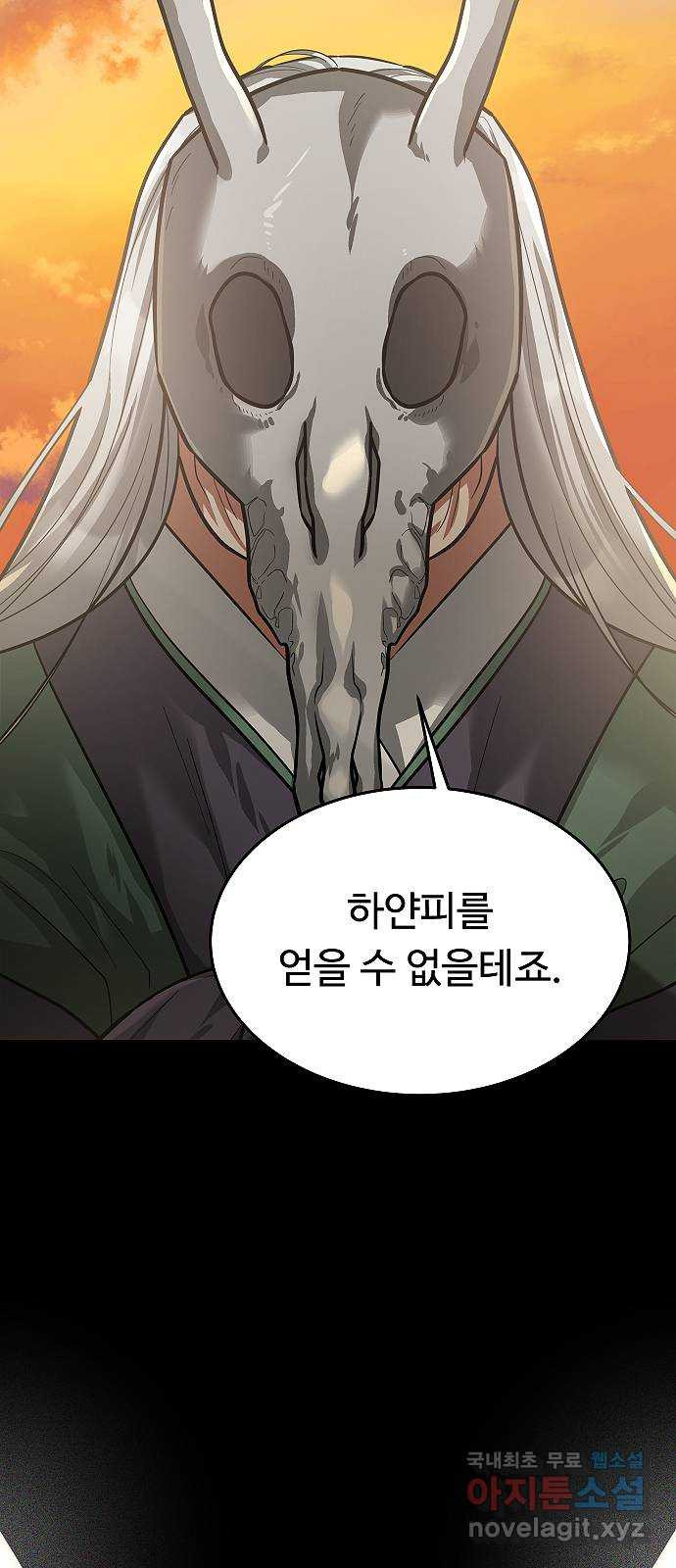 황제사냥 56화. 하얀피 제거 작전 3