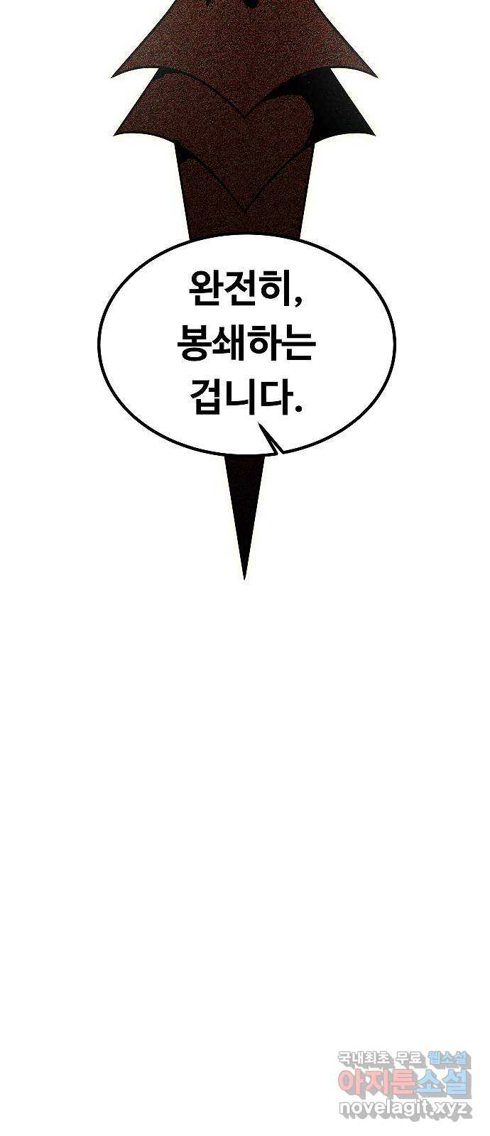 황제사냥 56화. 하얀피 제거 작전 5