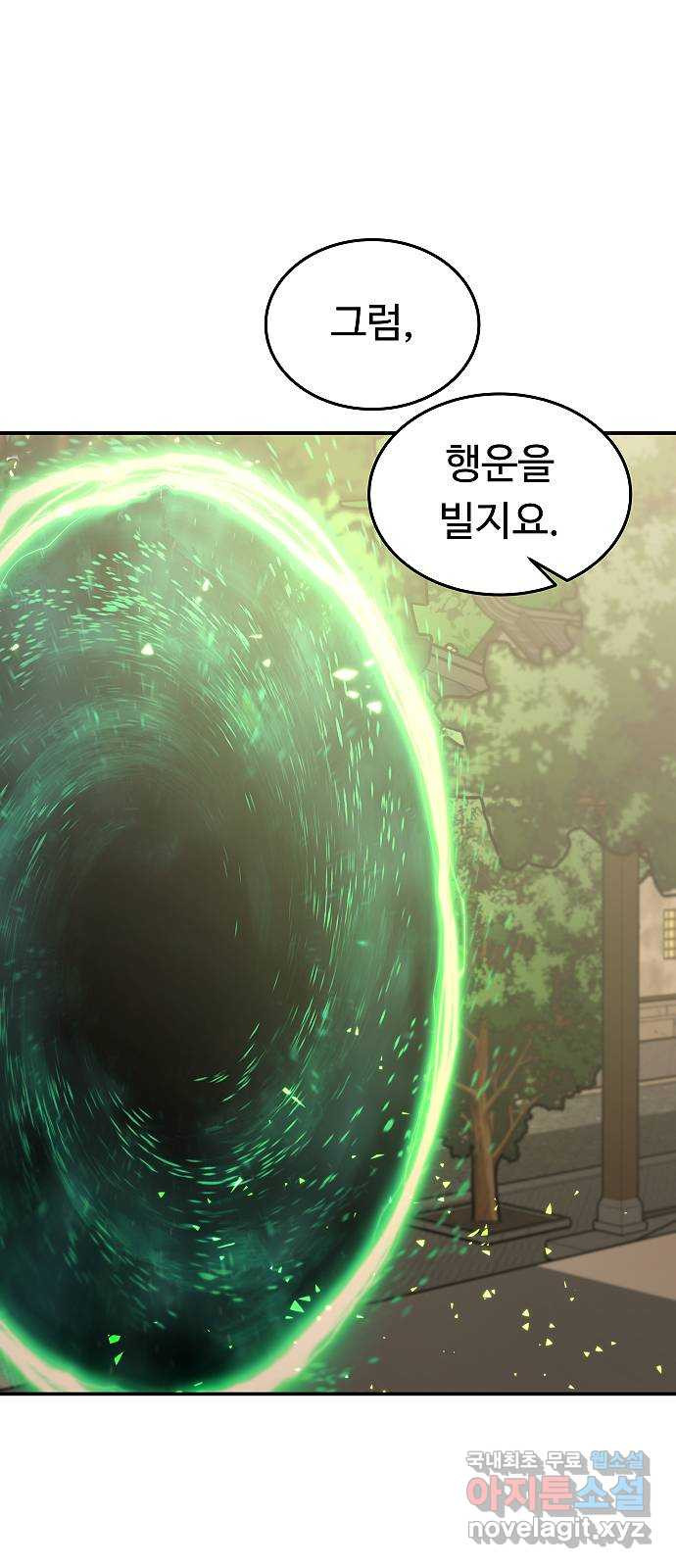 황제사냥 56화. 하얀피 제거 작전 6