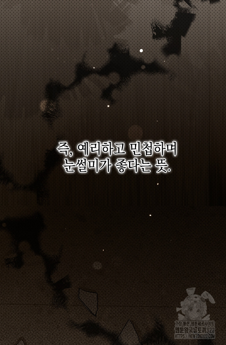 너, 내 사람이 되어 줘! 50화 3