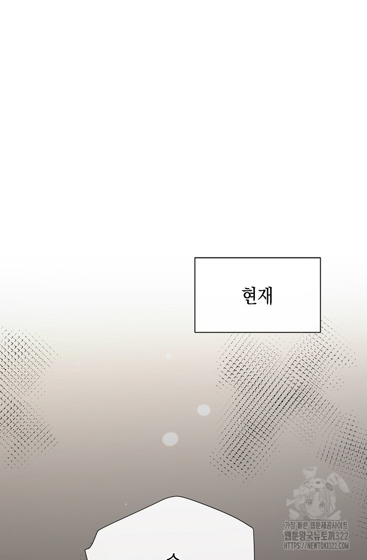 너, 내 사람이 되어 줘! 50화 7