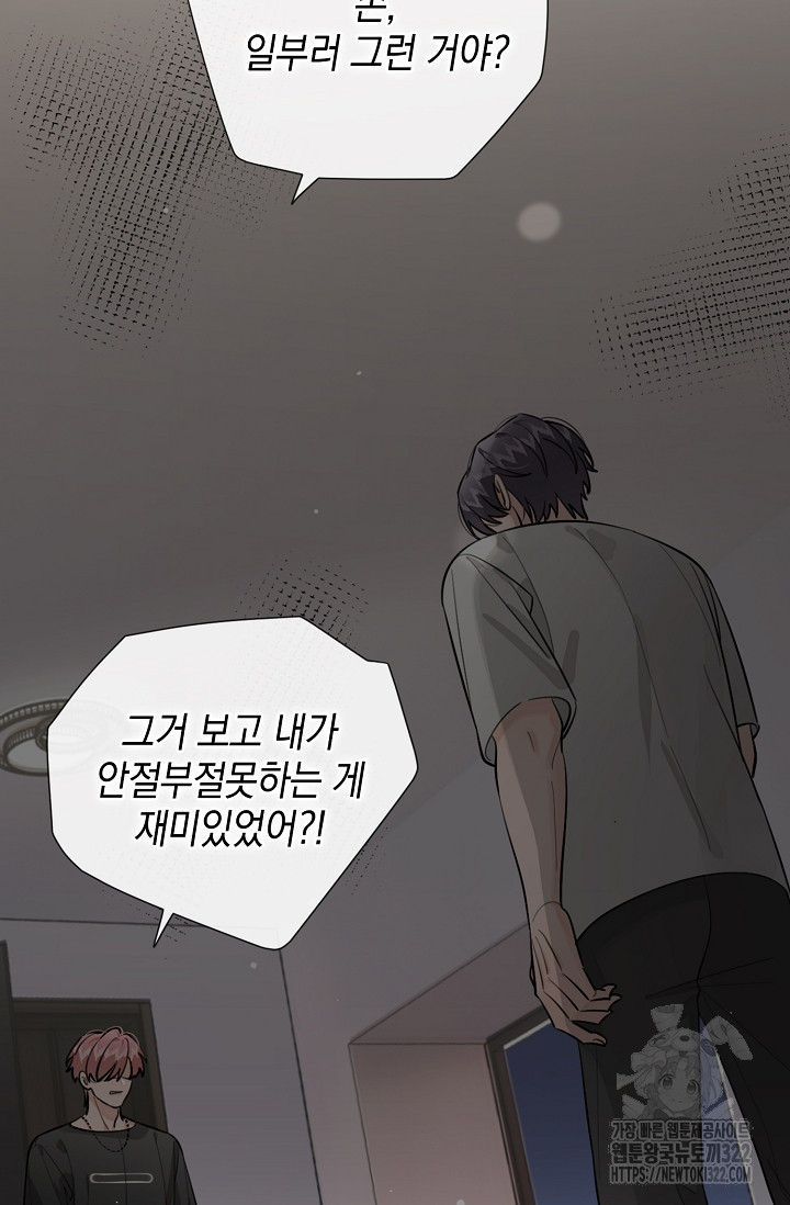 너, 내 사람이 되어 줘! 50화 8