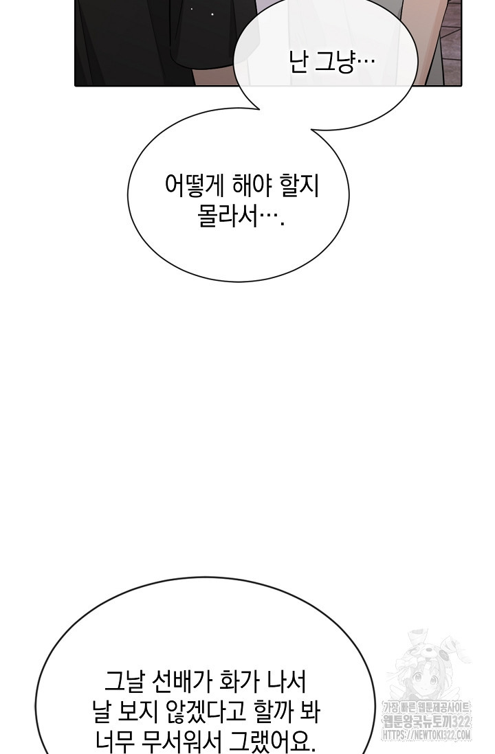 너, 내 사람이 되어 줘! 50화 12