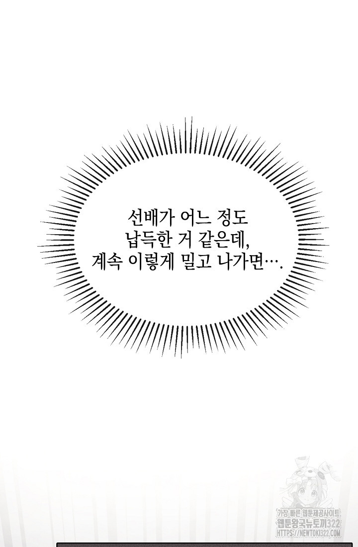 너, 내 사람이 되어 줘! 50화 14