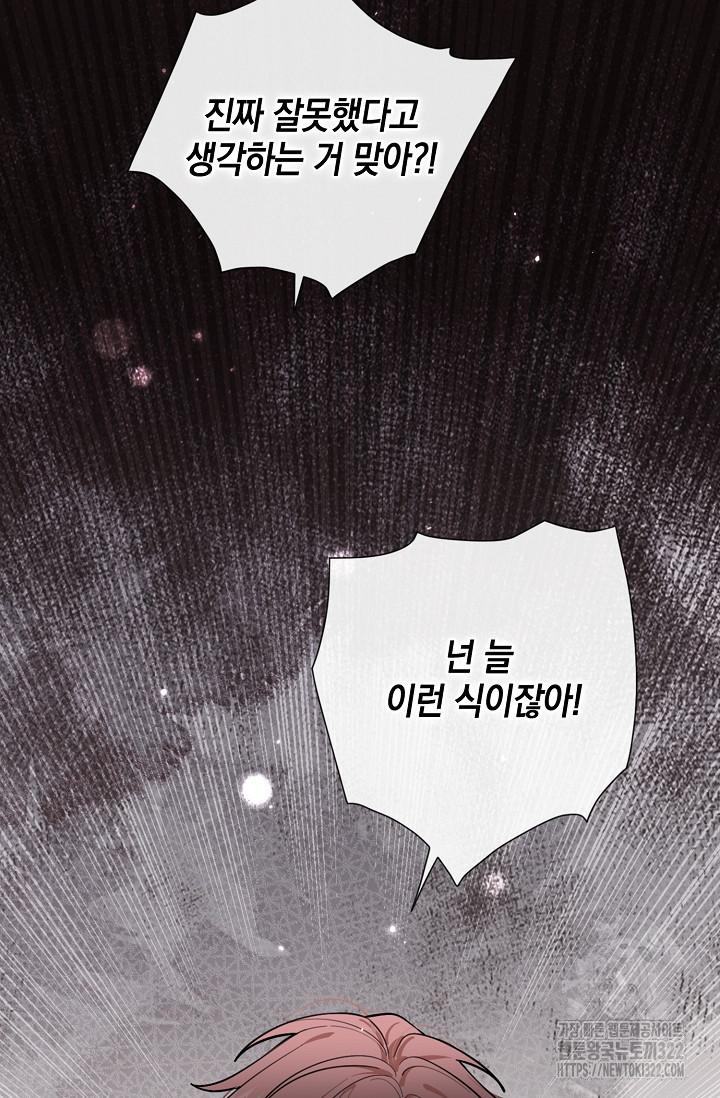 너, 내 사람이 되어 줘! 50화 16