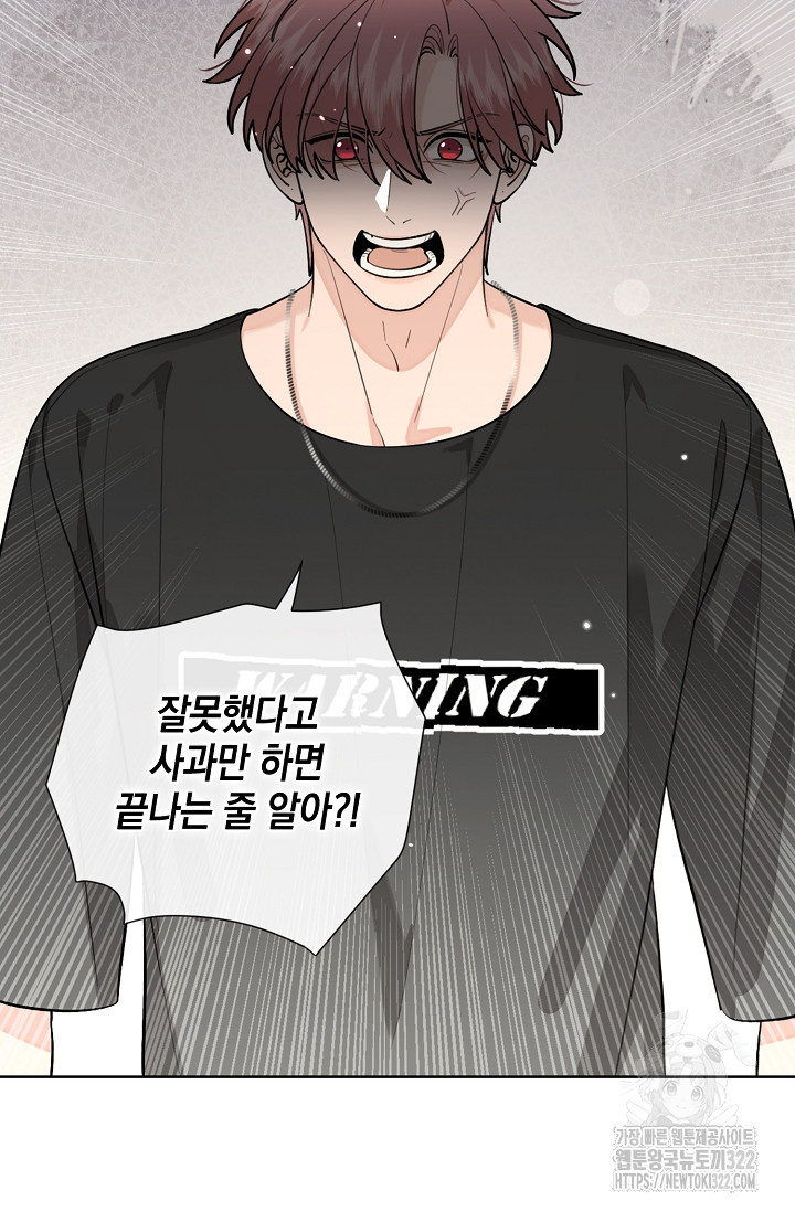 너, 내 사람이 되어 줘! 50화 17